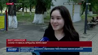 COVID-19 МАСА АРҚЫЛЫ ЖҰҒА МА?