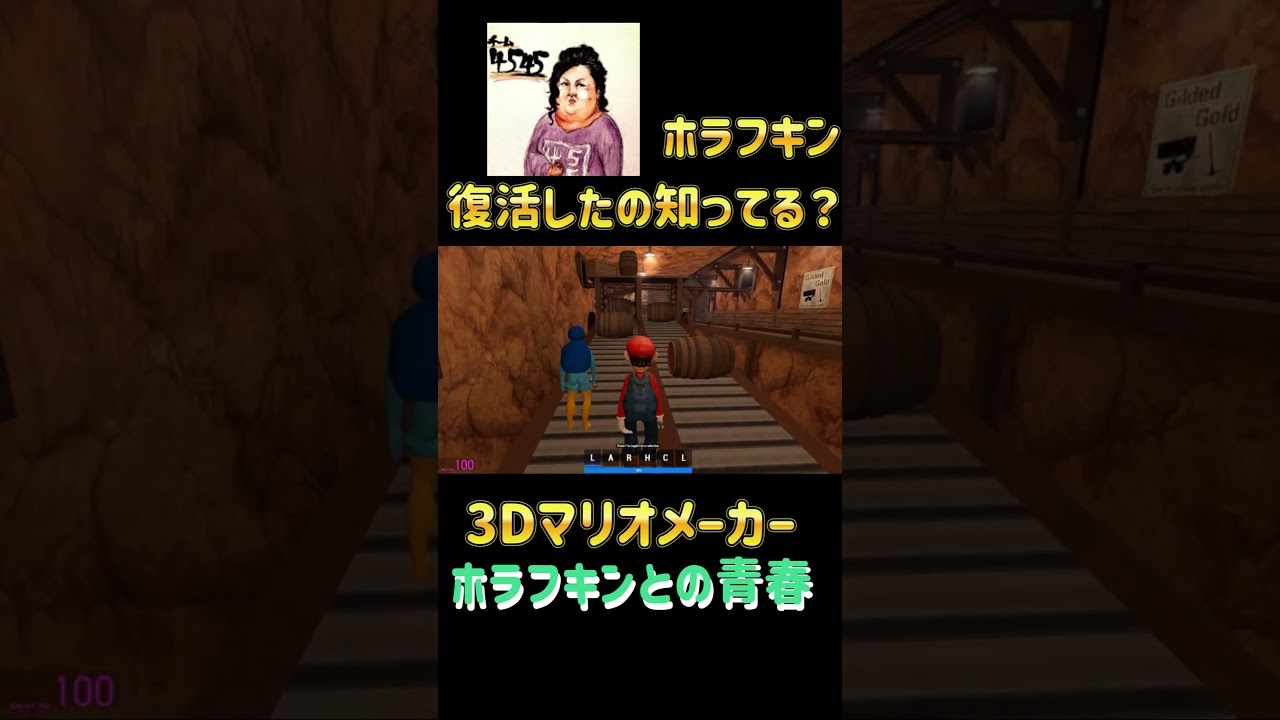 ホラフキン復活！3Dマリオメーカーで罠にかかりまくる　#ホラフキン #スーパーマリオメーカー2 #爆笑