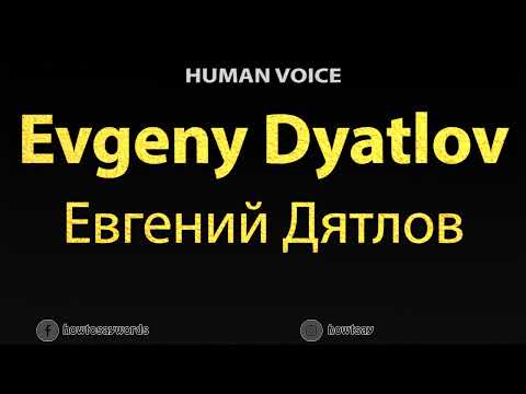 How To Pronounce Evgeny Dyatlov Евгений Дятлов