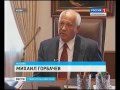Горбачев награжден орденом Андрея Первозванного 