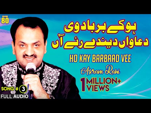 Ho Kay Barbaad Vee - FULL AUDIO SONG - Akram Rahi (2003)