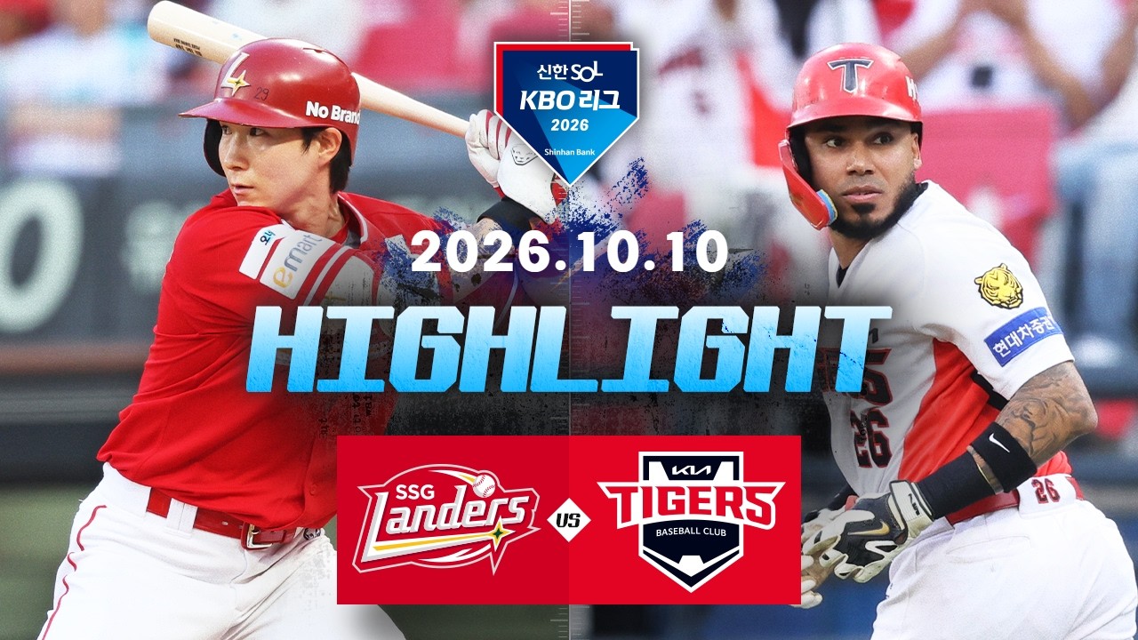 [SSG랜더스 vs KIA타이거즈] 10.10(토) 야구 하이라이트｜2026 KBO 리그｜KBO X TVING