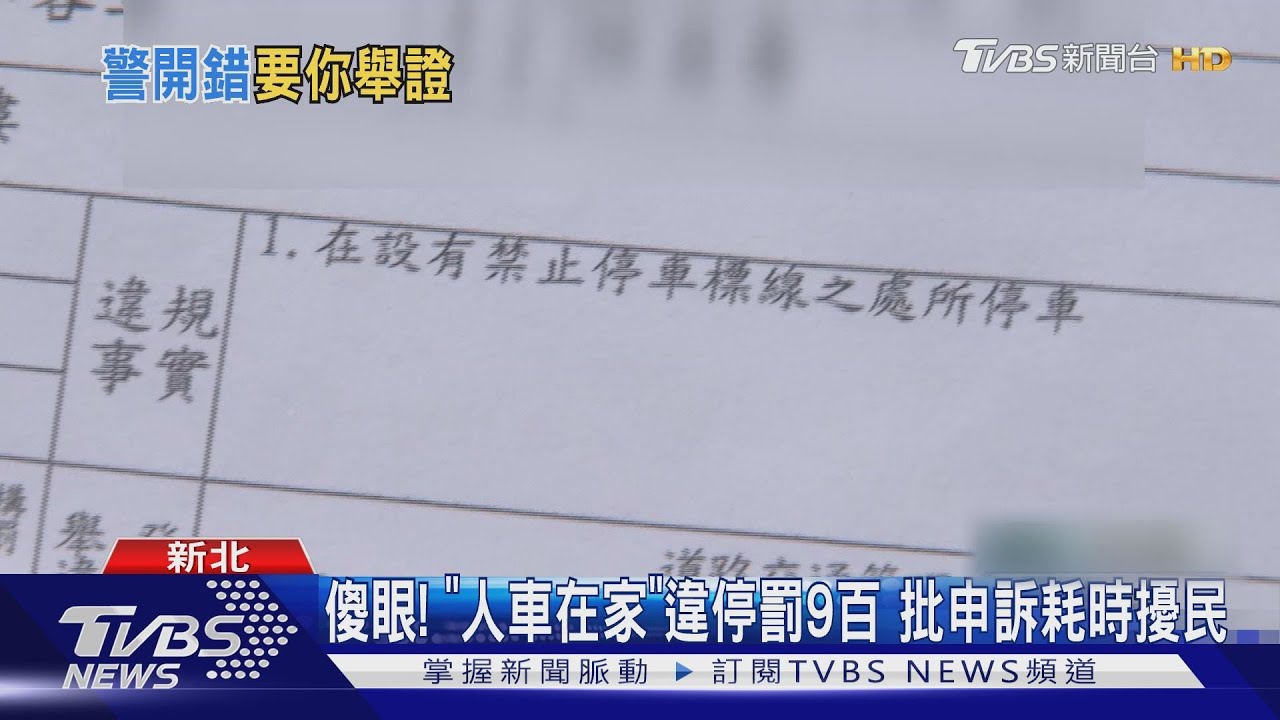 沒去新竹收違停罰單 民眾控警:車牌M、W分不清