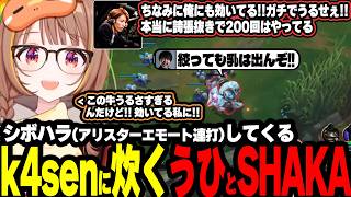 シボハラしてくるk4senに炊くうひとSHAKA【ぶいすぽっ！/ 千燈ゆうひ】