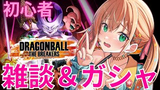 【初見🌟参加型🌟】６ 初心者／深夜の雑談らいぶ！DB好きの方あーつまれ！☀#【 #ドラゴンボール #vtuber   #shorts    】