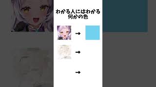 なんの色でしょうw #ホロライブ
