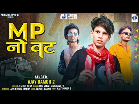 ગુજરાત નો સફર || Singer Ajay Damor 2 || Abhishek Mavi || Marrige season | Adivasi Dj Timli Song 2024