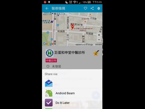 i醫院診所 - 全民醫療資訊整合服務平台 Video