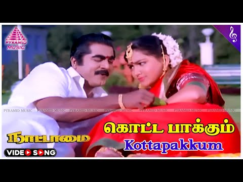 Kottapakkum Video Song | Nattamai Movie Songs | Sarathkumar | Meena | Khusboo | Sirpy