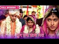Tum Dena Saath Mera Miliye Naye Shadishuda Jode Abhilasha Aur Manan Se FULL EPISODE 01