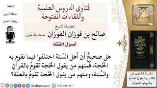 صورة بماذا تقوم الحُجة؟ لمعالي الشيخ صالح الفوزان