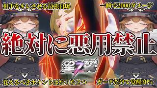 【星の翼】相手を絶対に怒らせることができる『スノーウォル』の最低最悪のガード・自爆戦法【スノーウォル】