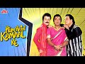 अंधे और बहरे की कॉमेडी | Kader Khan | Anupam Kher | Hindi Comedy Movie Hum Hain Kama