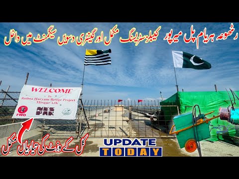 Rathoa Haryam Bridge Mirpur Azad Kashmir||کیبلز سٹریسنگ مکمل اور گینٹری دسویں سیگمنٹ میں||New Update
