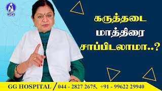 Are oral contraceptive pills safe.. - GG Hospital - Dr Kamala Selvaraj