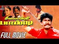 Tamil Full Movie Seevalaperi Pandi 1994 Action Film Napoleon Saranya Movies Park