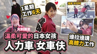 Re: [問卦] 日本的人力車搬來台灣拉會怎樣?