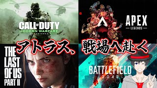 アトラス戦場へ…