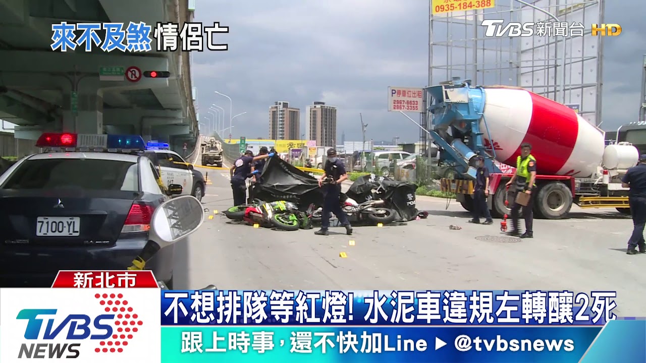 貪方便!水泥車違規左轉 情侶騎士遭撞亡
