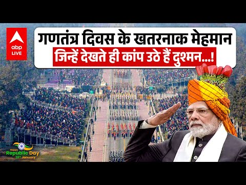 Republic Day पर पहली बार ऐसी तस्वीर। Indian Army का साथी लेकिन दुश्मनों का सबसे बड़ा दुश्मन |ABPLIVE