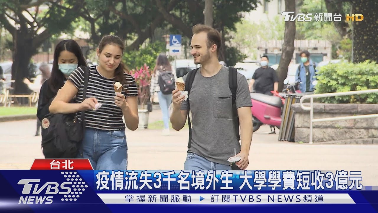 疫情少了3千境外生! 高教經費缺口怎解?
