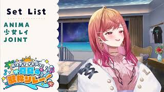 Ririka Sings JOINT - Mami Kawada 【holonatsu Karaoke Relay!】