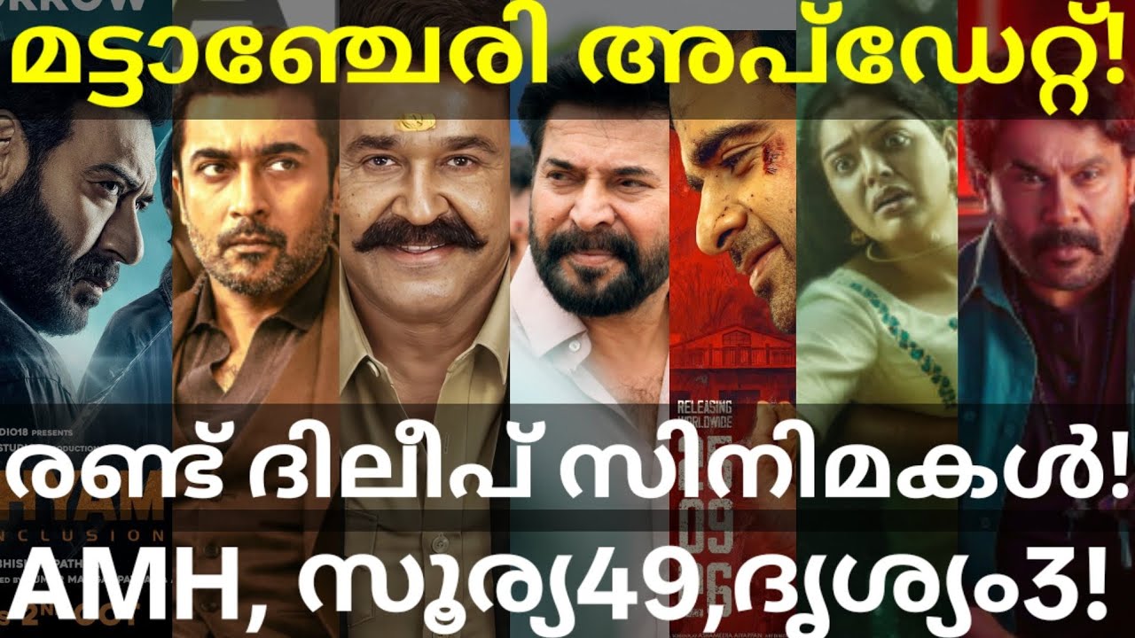 Mattancherry and Athimanoharam Updates |Dileep and Suriya Movies News #Mammootty #Suriya #Mohanlal 