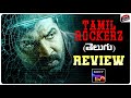 Tamilrockerz Web Series Review Telugu | Arun Vijay | SonyLIV | Movie Matters