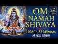 Om Namah Shivaya 1008 Times In 33 Minutes Om Namah Shivaya ॐ नमः शिवाय