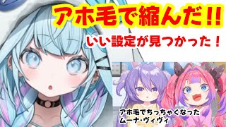 『待って…アホ毛のせいでは!?』都合の良い公式設定に気づく枢ちゃん【ホロライブ切り抜き】