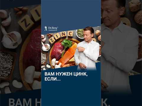 Если у вас ЭТО — вам нужен цинк прямо сейчас👀 Если у вас ЭТО — вам нужен цинк прямо сейчас👀