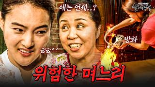 Download lagu 딸보다 예뻐한 며느리가 시댁 일곱 군데에 불을 지른 이유 | [다시보는 실제상황 레전드] mp3