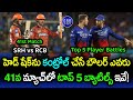 SRH vs RCB 41st Match Top 5 Player Battles | RCB vs SRH Player Comparison 2024 | GBB Sports
