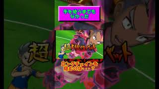イケメンコンテスト優勝男の顔面はやっぱり強かった【ド根性シリーズ】 #イナズマイレブン #イナイレ #イナズマイレブンgo #イナイレgo #イナギャラ
