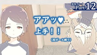 『家事は私を愛するけれど、私は家事を愛せない。』ささやかに実況プレイpart12