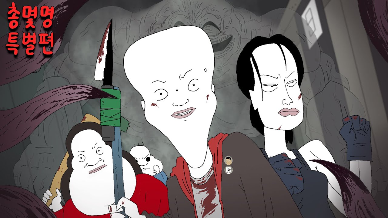 스위트홈 (feat. 장삐쭈, 과나) [총몇명 특별편]