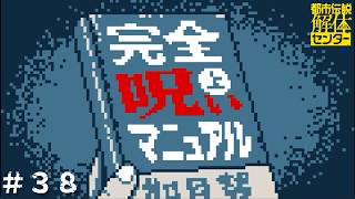 【二人実況】都市伝説解体センター(第四話 ＃５)【だもの。、】