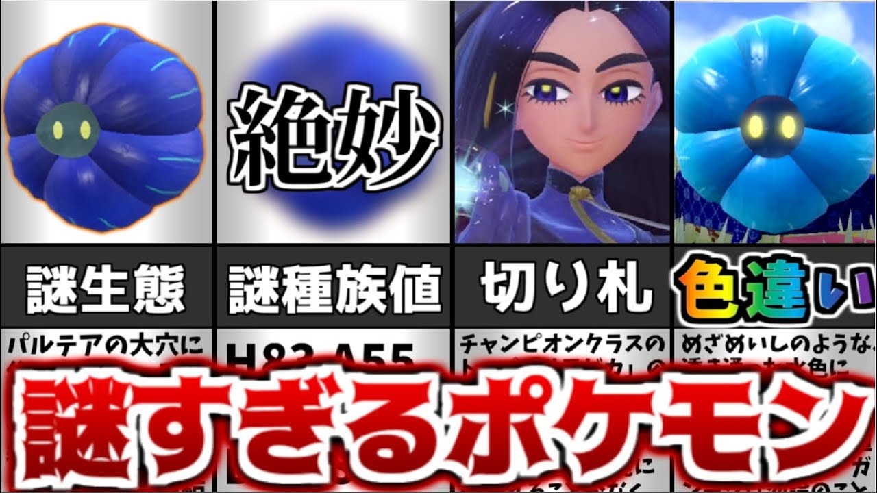 【ポケモンSV】すべてが謎に満ちたポケモン！キラフロルとは一体...!?【ゆっくり実況】【色違い】