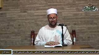 3 الشيخ- أشرف الجعفرى الجزء الثالث (الأربعين فى فضائل الأخلاق) (ساحة الدح)