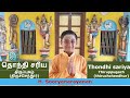 தொந்தி சரிய Thondhi Sariya திருப்புகழ் Thiruppugazh