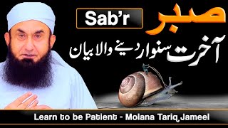Sabr - صبر   Learn to be Patient -- Molana Tari