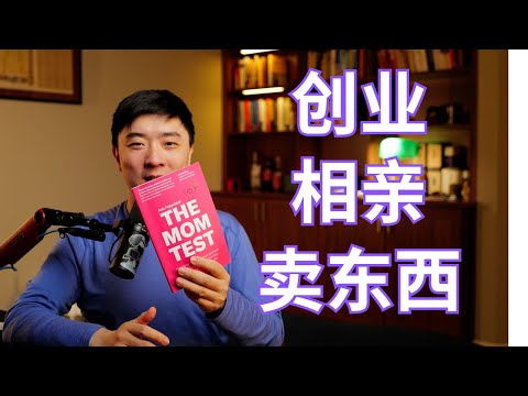 Thumbnail for 100%套出对方实话的，创业神书（限时公开）