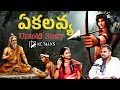 Ekalavya S Secret Real Story Of Guru Bhakti True Inspiration Kctalkstelugu