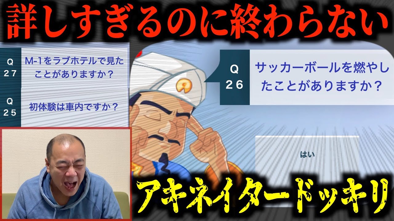 【ドッキリ】詳しすぎるのに答えを出さないアキネイターで怒らせたい。【きしたかの】