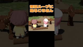 無限ループにはまるころさん【さくらみこ/戌神ころね/ホロライブ切り抜き】【3Dアニメ】 #shorts