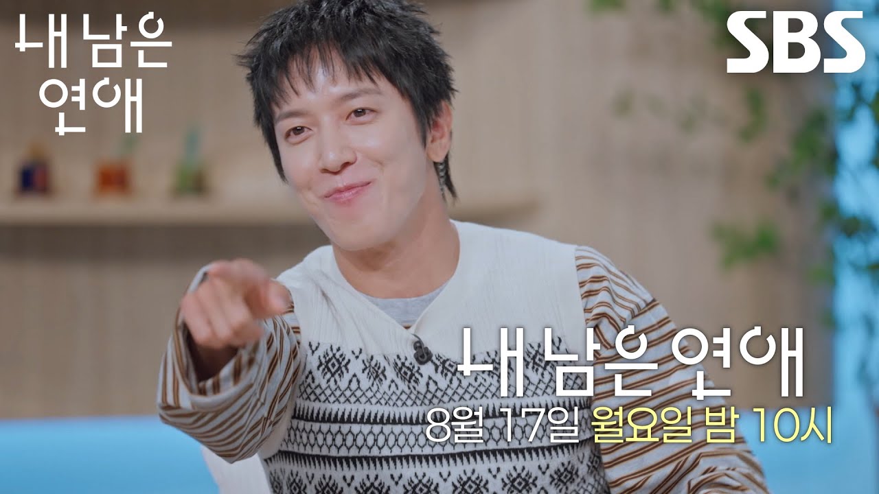 [8월 17일 예고] 엇갈린 관계 속 새로운 데이트에 흔들리는 마음♨