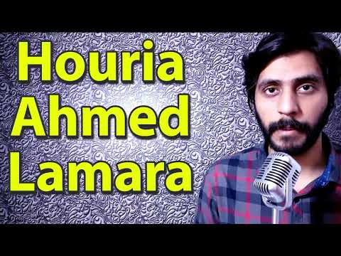 How To Pronounce Houria Ahmed Lamara حورية احمد لعمارة