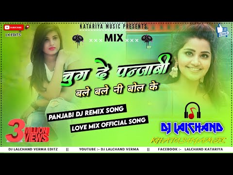 Chug De Punjabi || Punjabi Old Song Bass Mix || चुग दे पन्जाबी Dj Remix Song || Dj Lalchand Verma