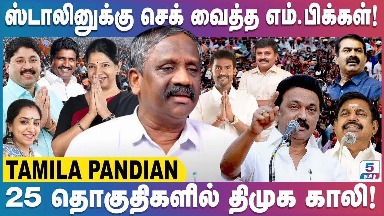 உளவுத்துறை ஸ்டாலினுக்கு கொடுத்த அதிர்ச்சி தகவல் இதுதான்? Tamila Pandian Exclusive