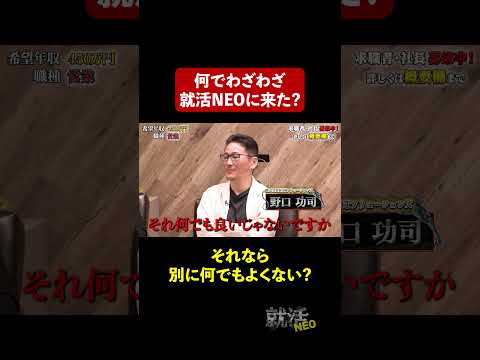 経済学科 わざわざ就活NEOに出て来たのはなぜ？ 【ガントルガ ガナ】希望年収450万円　#就活NEO